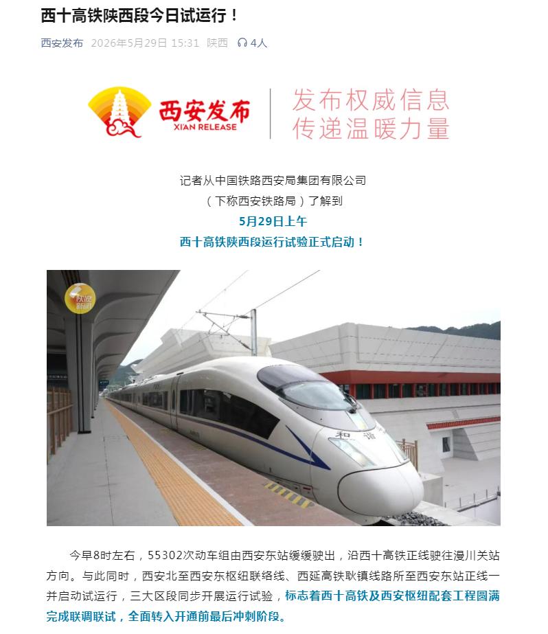 西十高铁已经在试运行了，按照一个月算，7月1日肯定能开通运营，西安一个小时到十堰