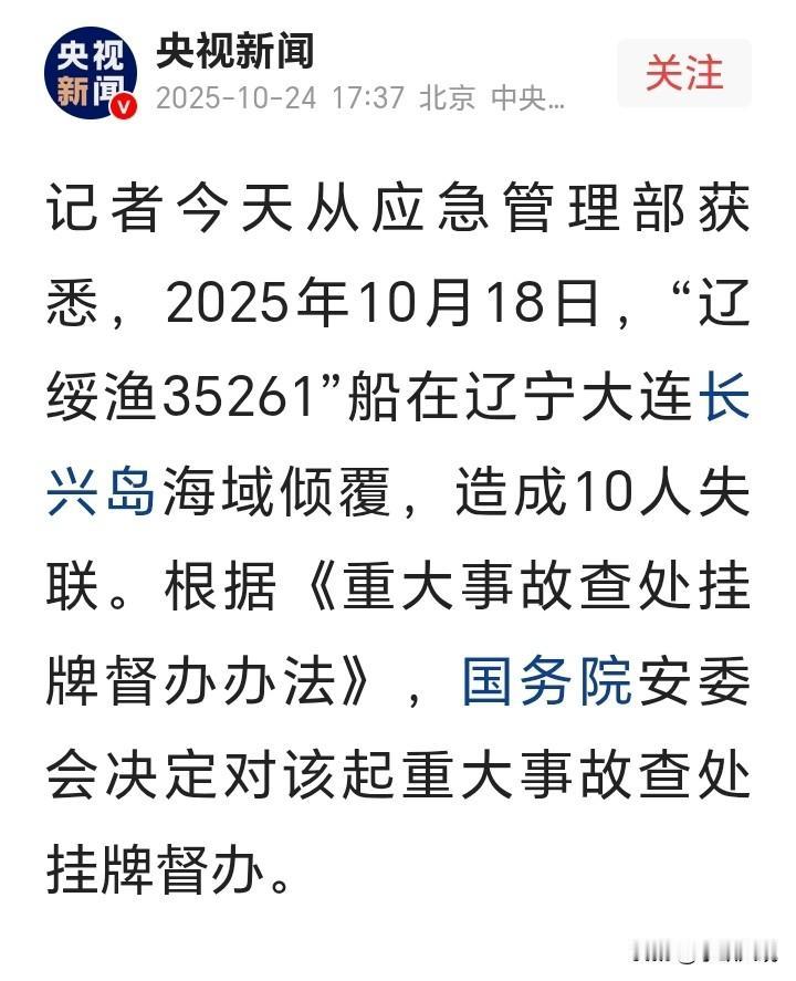 新闻越短，事态越大！2025年10月18日，辽宁大连长兴岛海域有艘船叫“辽绥