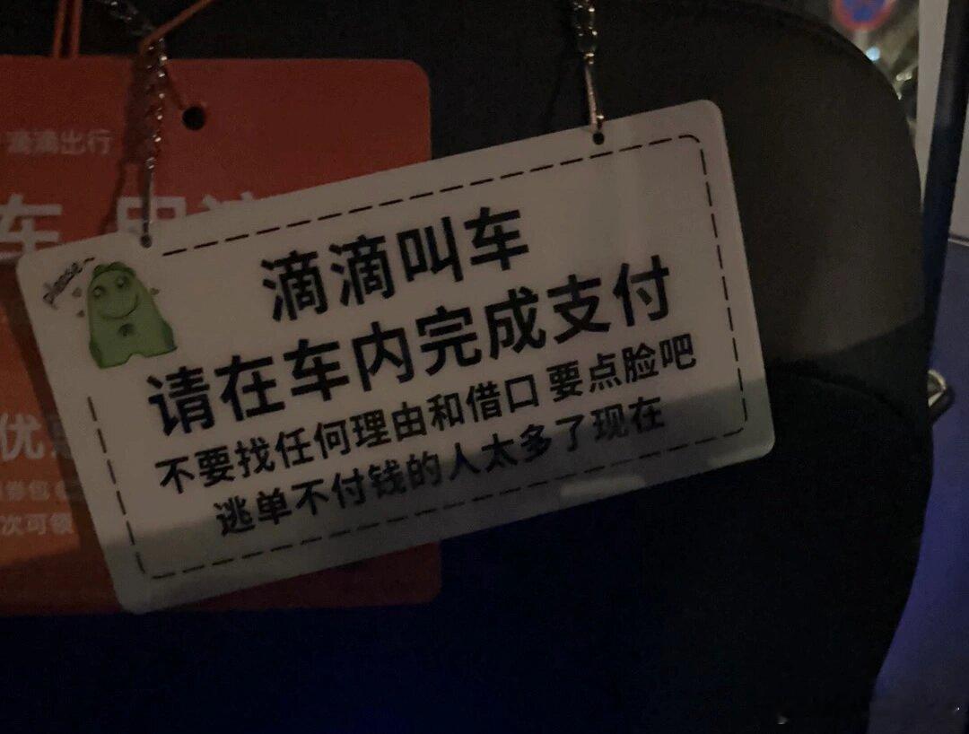 不是不支付就不能再打车吗