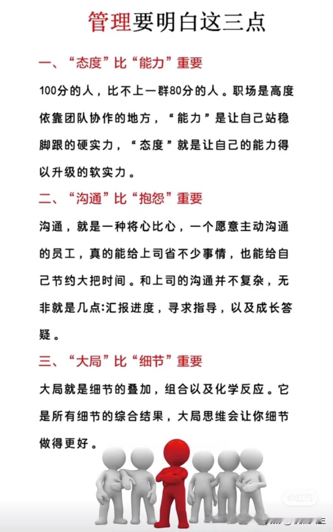 管理要明白这三点