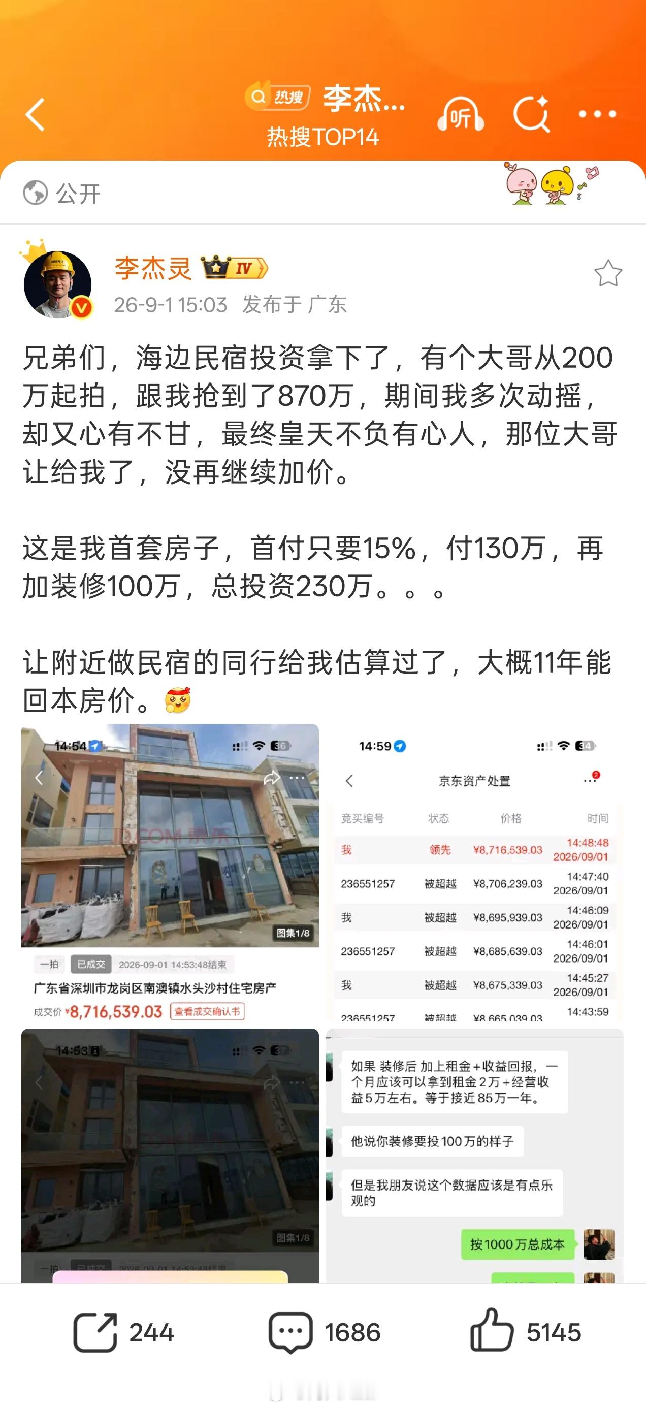 我看他这是又想搞装修了。[捂脸哭]李杰灵870万买了个离海只有30米的房子​​​