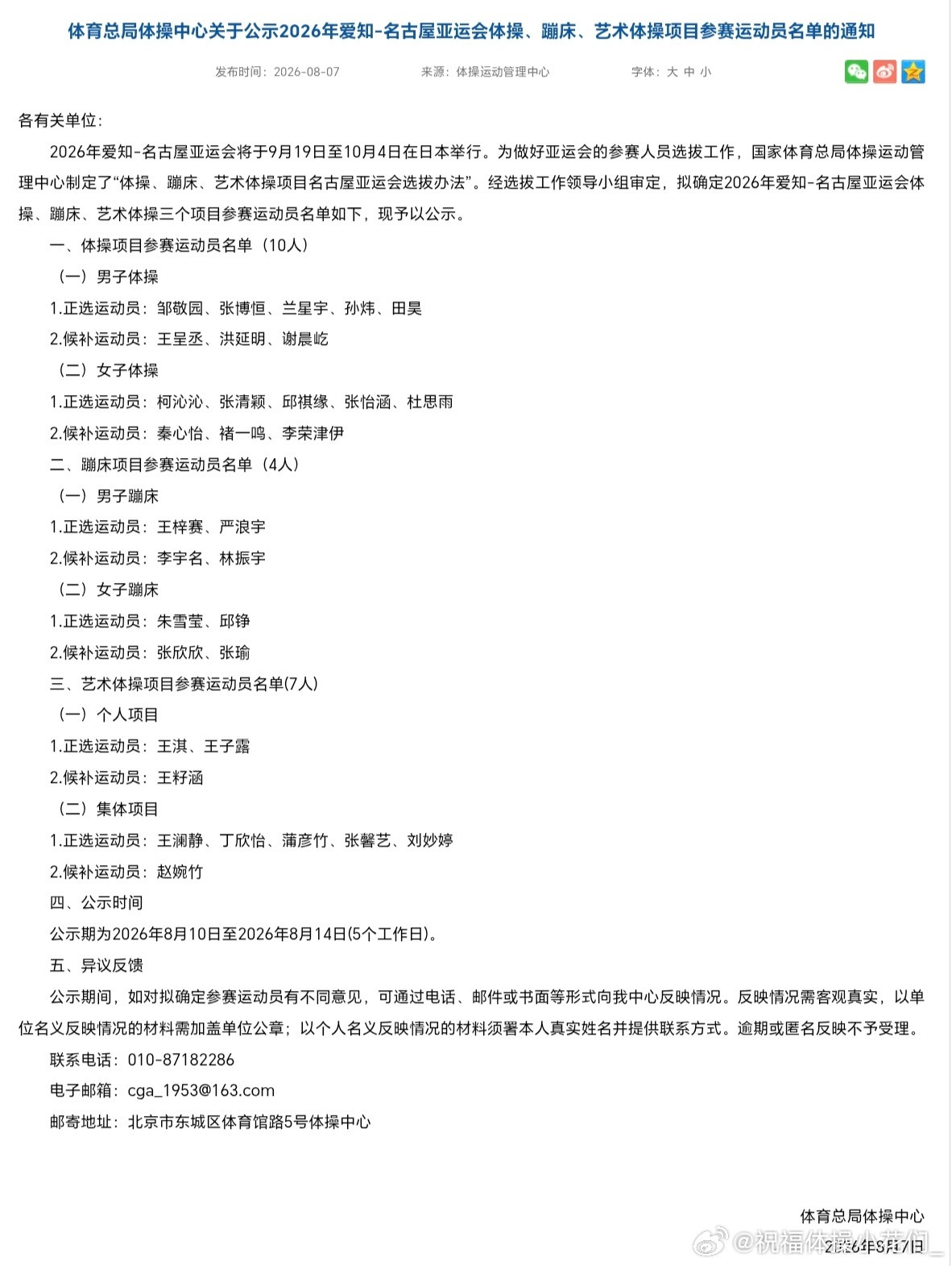 亚运会世锦赛中国体操队亚运会&世锦赛暂定名单：男队亚运会：邹敬园、张博恒、兰