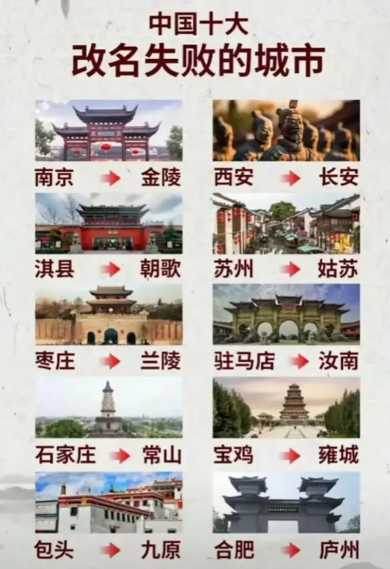 将金陵改称南京，才是中国改名最成功的城市要说历史上改名最成功的城市，非南京莫属