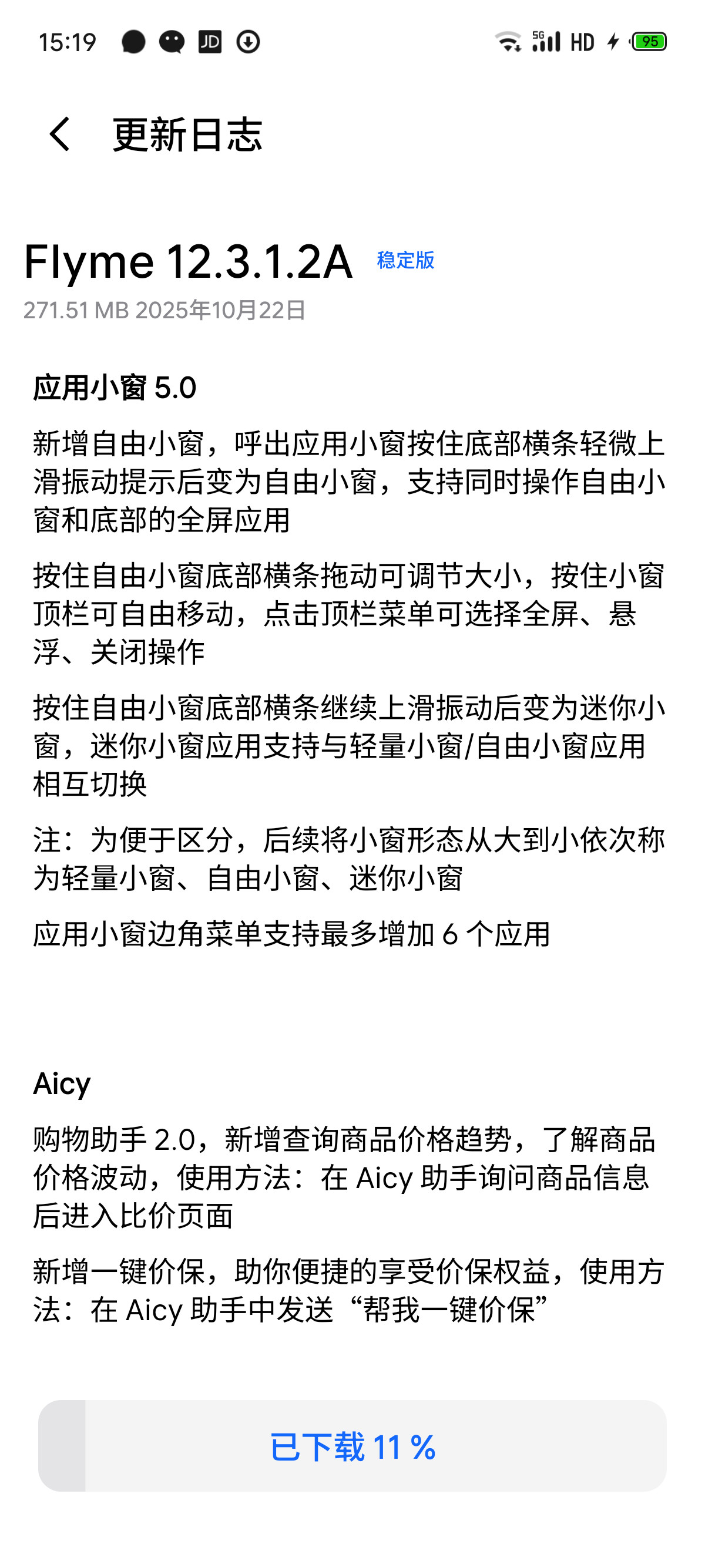 魅族22系统更新啦，快看看有没有你提交的bug被修复了​​​