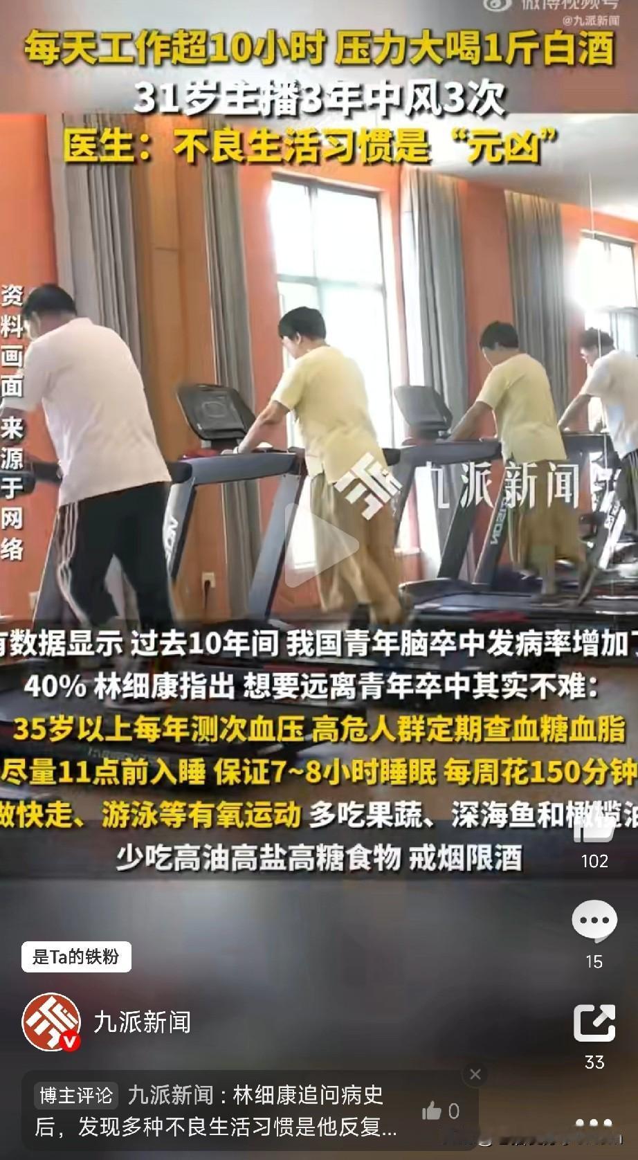 31岁主播3年中风3次！惊了！福建一31岁主播小陈，3年内竟中风3次！最