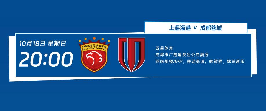 成都蓉城客战上海海港裁判安排和转播计划出炉：原国际级裁判王竞执法本场比赛的主裁