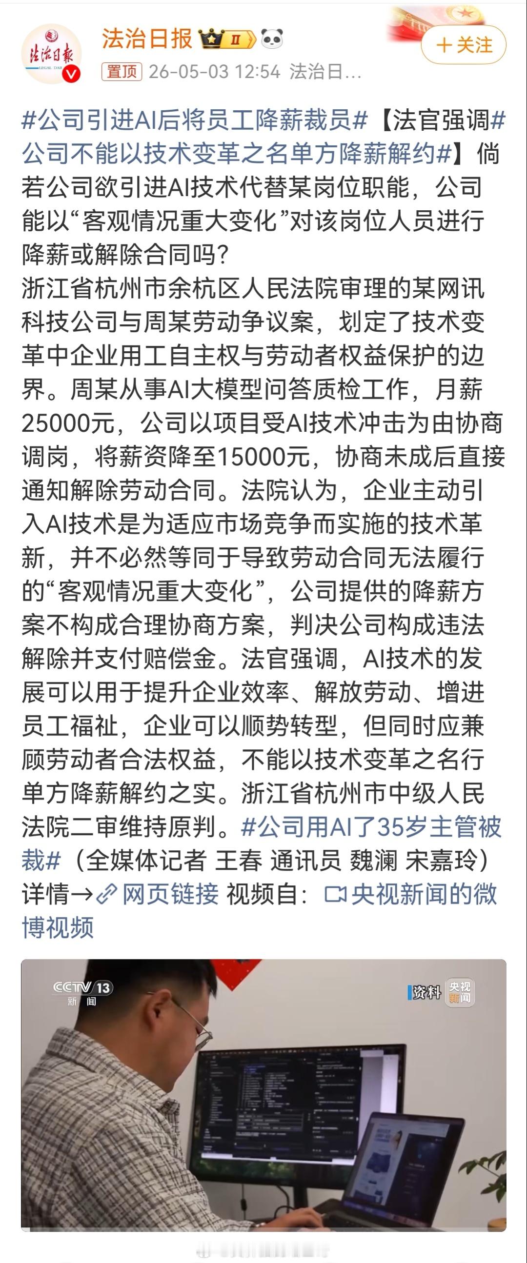 公司引进AI后将员工降薪裁员这种事情只会越来越多，根本不会像一些人所说的有了A