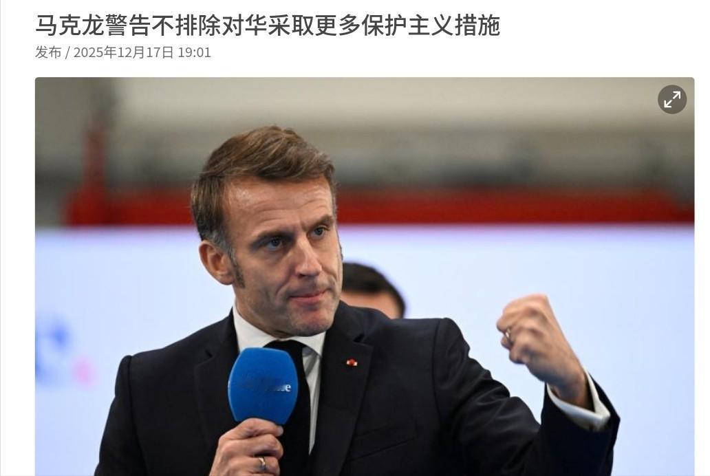 马克龙又放狠话了！他在《金融时报》发文称：欧盟必须对中国开放，但有个前提，这些投