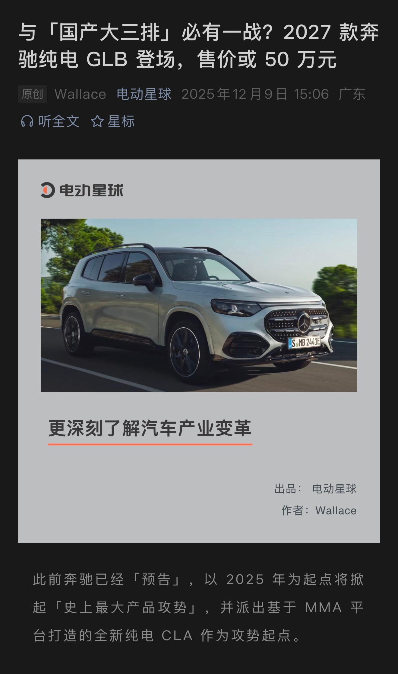 50万买GLB真的是要昏古七了