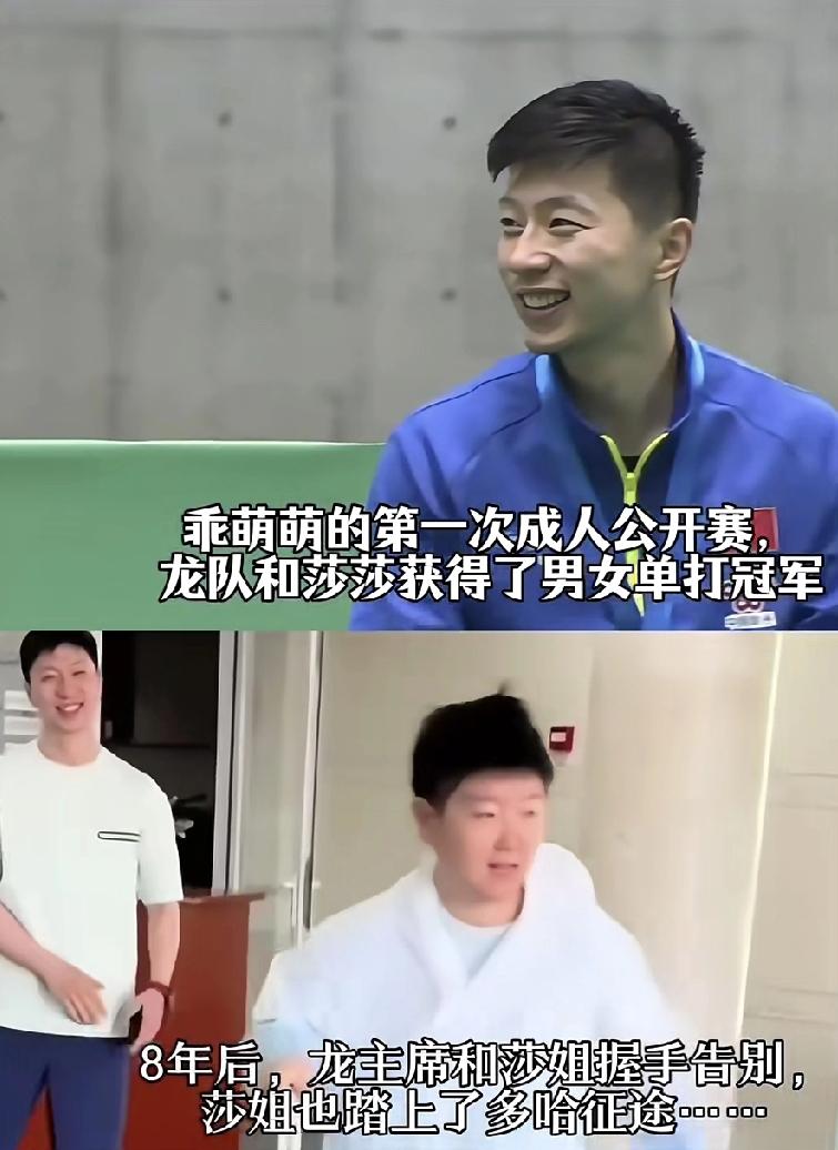 龙队传承在女队！这话一点不假。莎莎第一次参加成人公开赛，她和龙队分别获得男单女