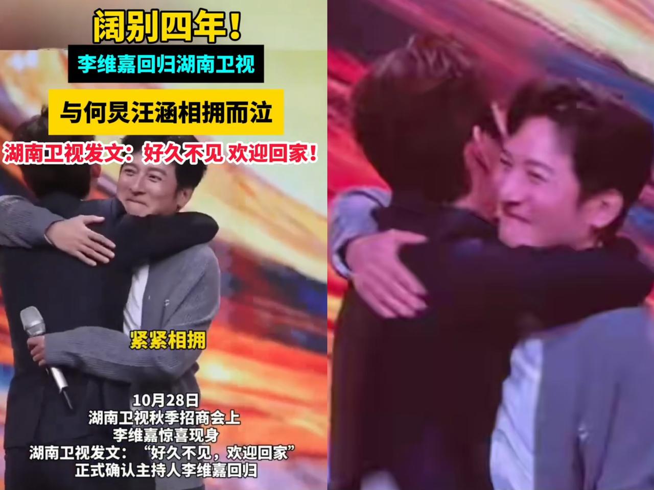 汪涵哭了，何炅也哭了，原因不是李维嘉简单回归，而是李维嘉终于能再次现身湖