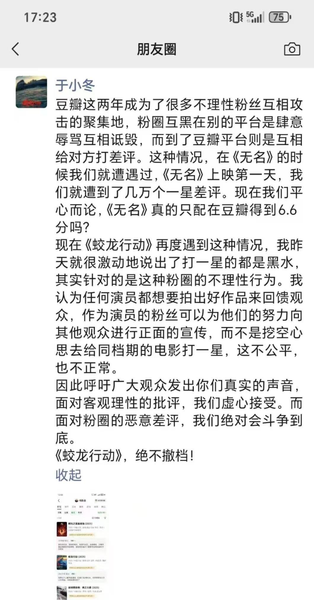 《蛟龙行动》投资老总震怒，揭露肖战粉丝抹黑电影，祸乱春节档？这背后是情绪宣泄，还