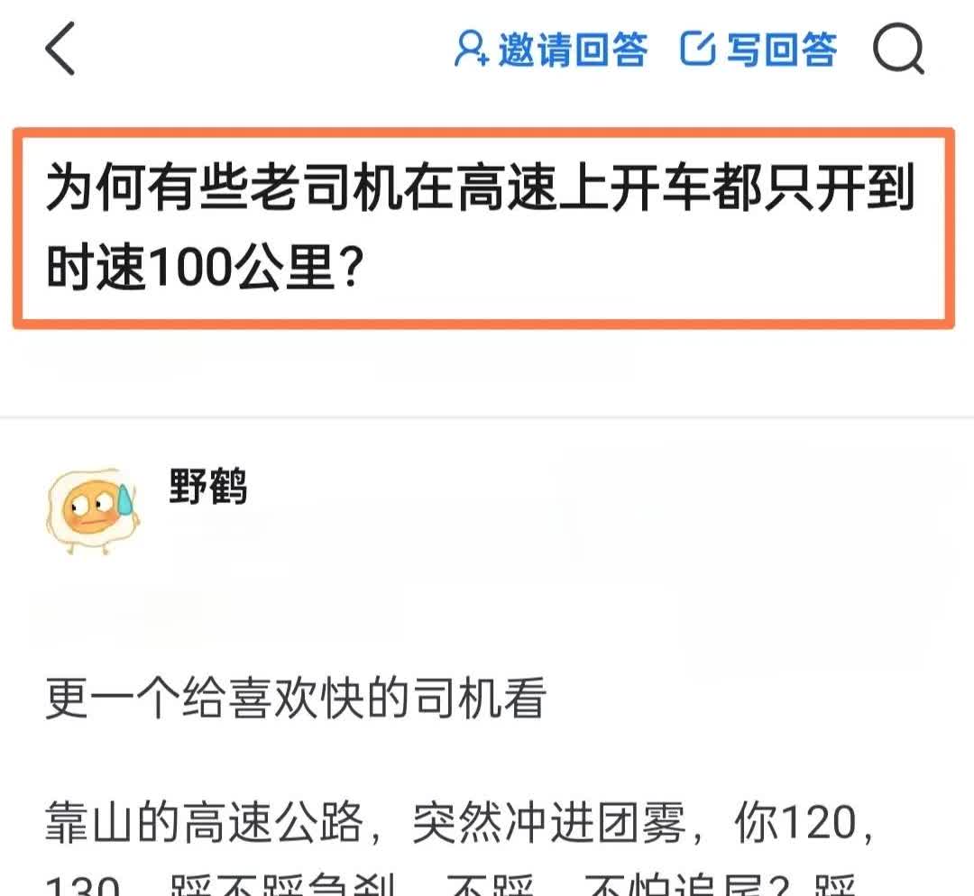 我说过了，只要你是一个开了10年车的老司机，你跑高速的话是绝对不可能会去超速行驶