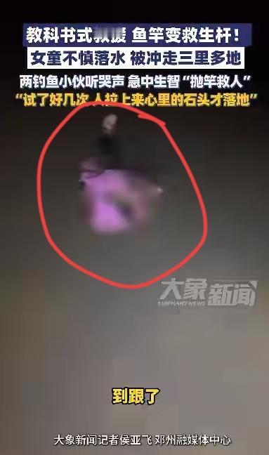 事发河南郑州市腰店镇，10月13号晚上，有两名夜钓的小伙子用路亚钓上来一个被河水