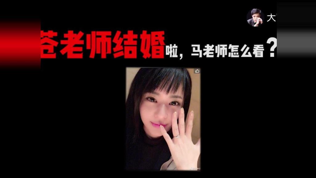 大司马直播录像2018.1.3 苍老师结婚了马老师