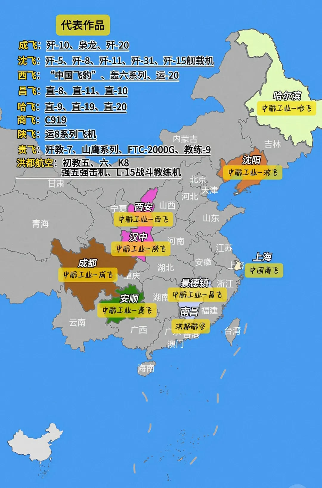 中国主要飞机制造厂一览图