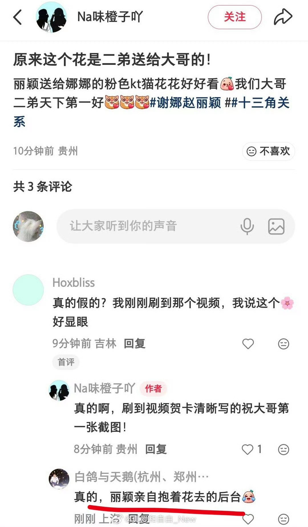赵丽颖给谢娜演出送花2026年10月7日，赵丽颖低调现身上海上剧场，观看好友谢娜