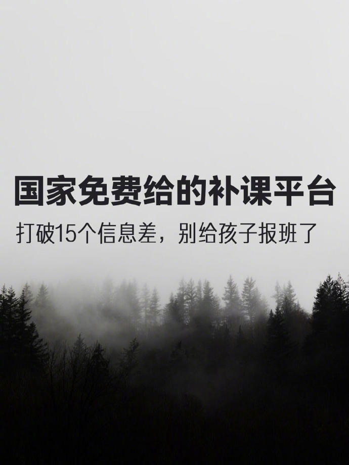 15个培训班打死不会说的补课平台