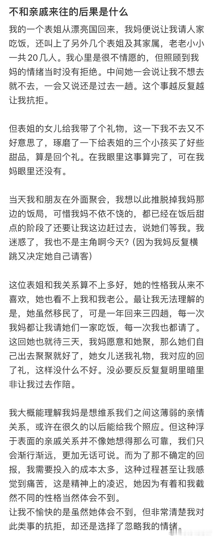 不和亲戚来往的后果是什么❓​​​