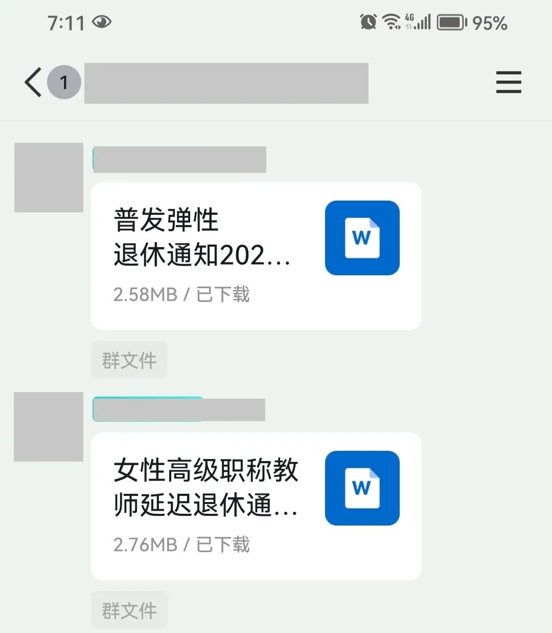 放假的最后一天，学校公布了本地关于女性高级职称教师延迟退休的通知。这个问题其实