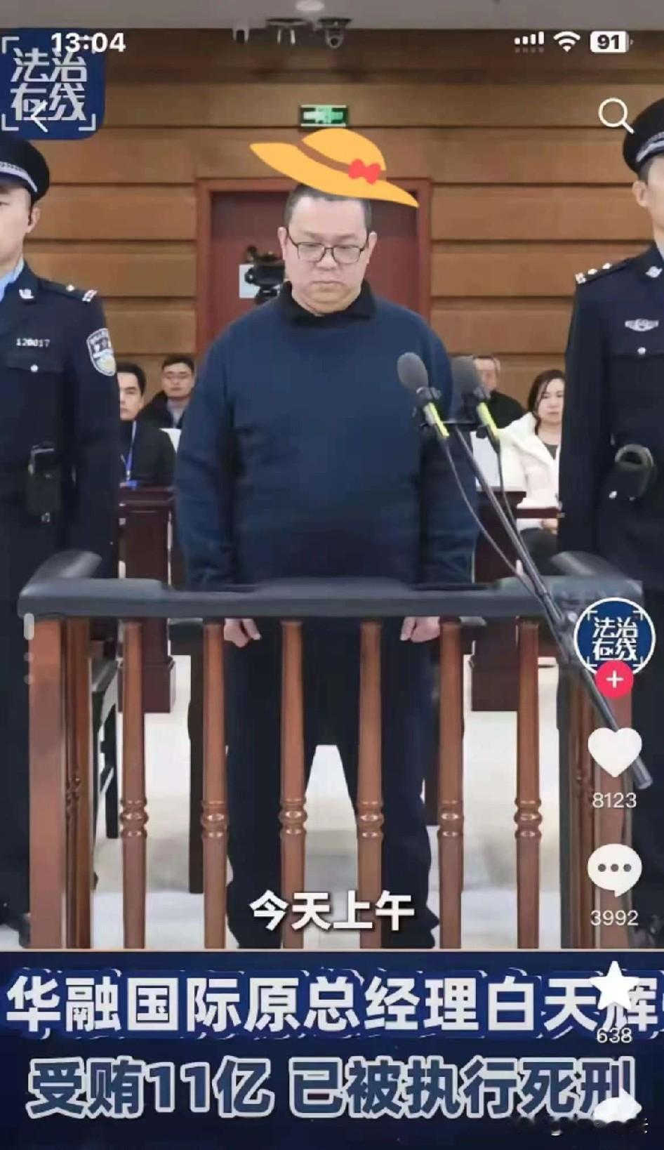 贪官白天辉拿了钱都干了些啥？原来啊，白天辉这人物欲非常重，也极其好面子，他