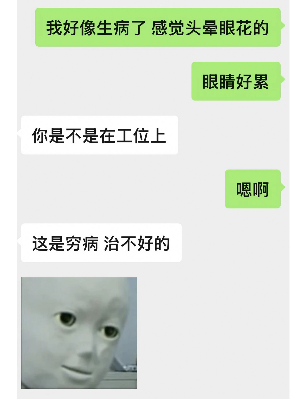 一切不舒服都可以归结于上班上的
