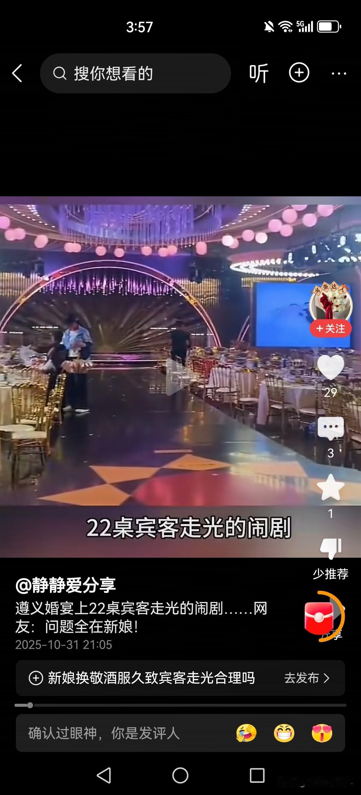 尴尬不尴尬！贵州遵义。婚宴还在进行，新人刚要敬酒现场20多客人竟然所剩无几，都提