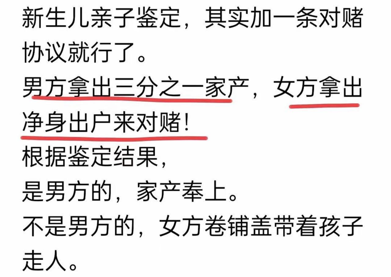网友看完这个亲子鉴定对赌方案直接吵翻，纷纷讨论到底合不合理。男方押上三分之一家
