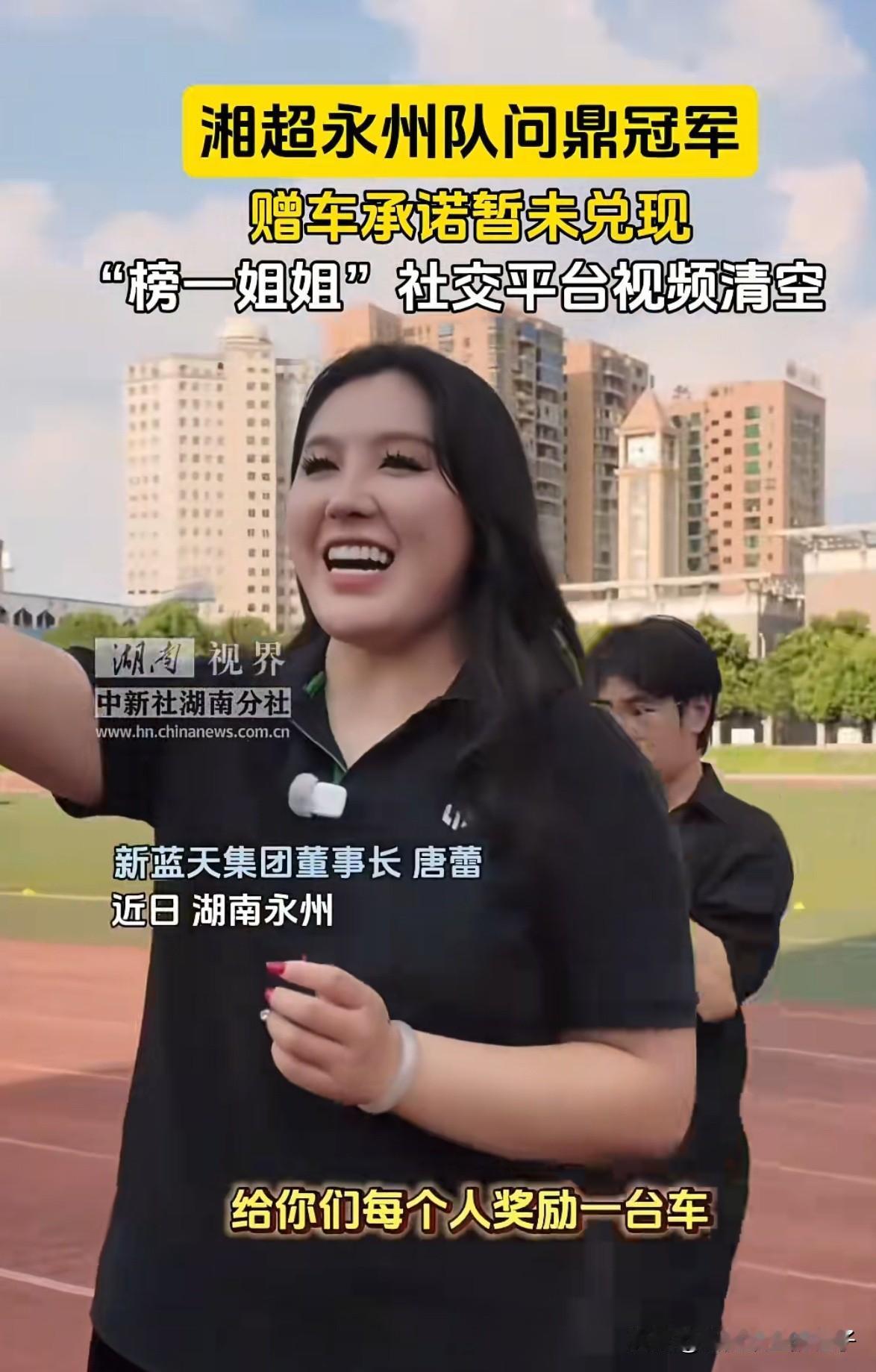 承诺永州队夺冠就送车的女老板尴尬了，她如果继续隐身，可能面临3个窘境！第一、