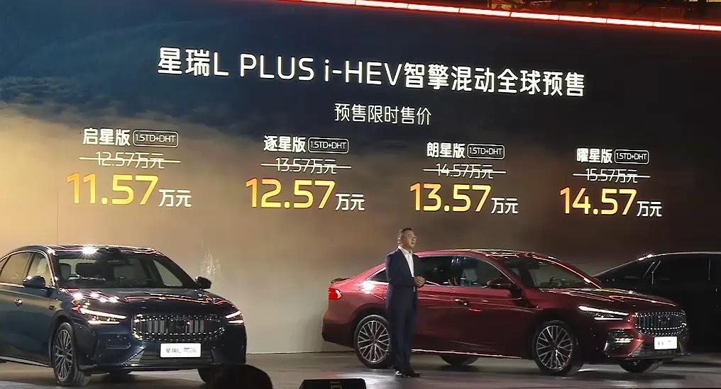 星瑞LPLUS预售，权益后预售11.57-14.57万元。​​​