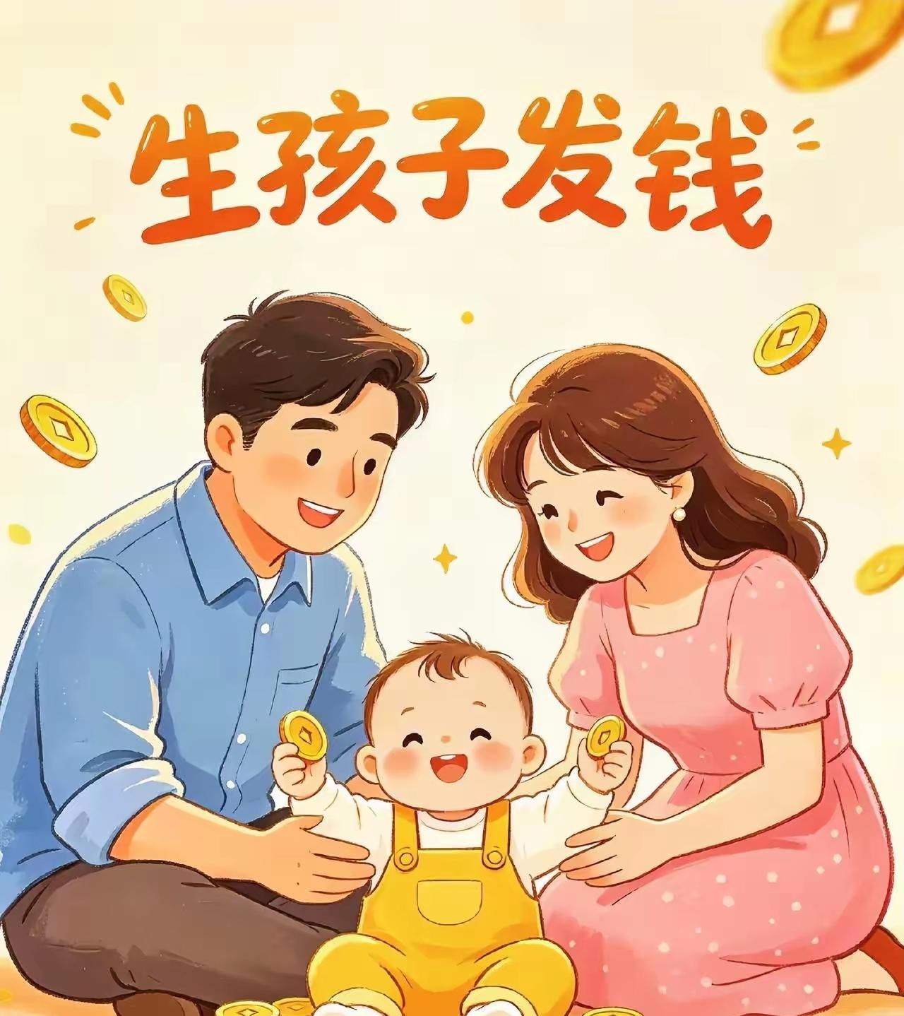 鼓励生育，刻不容缓！！！为贯彻落实党中央、国务院决策部署，财政部近期下达202