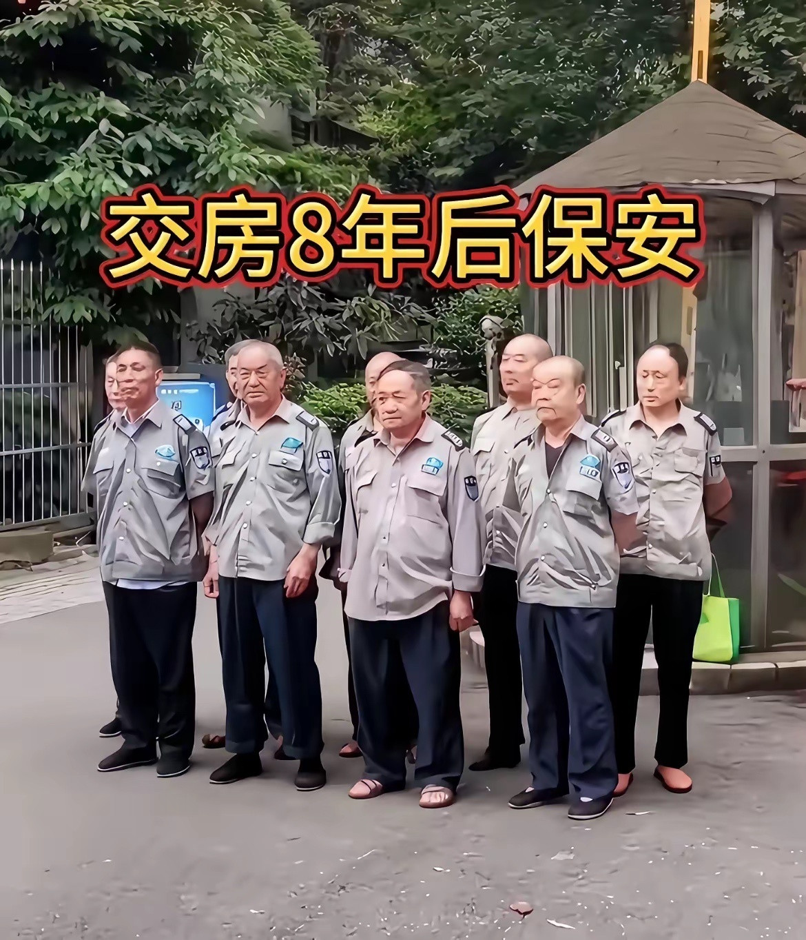 同事说同学在深圳一高档小区当保安，每个月到手1万8，比他收入高多了。我问他为啥不