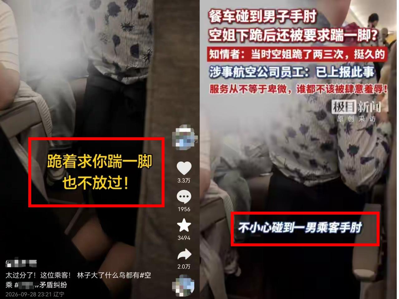东航空姐下跪这件事，现在最害怕的不是空姐，也不是乘客，而是东航公司领导人！