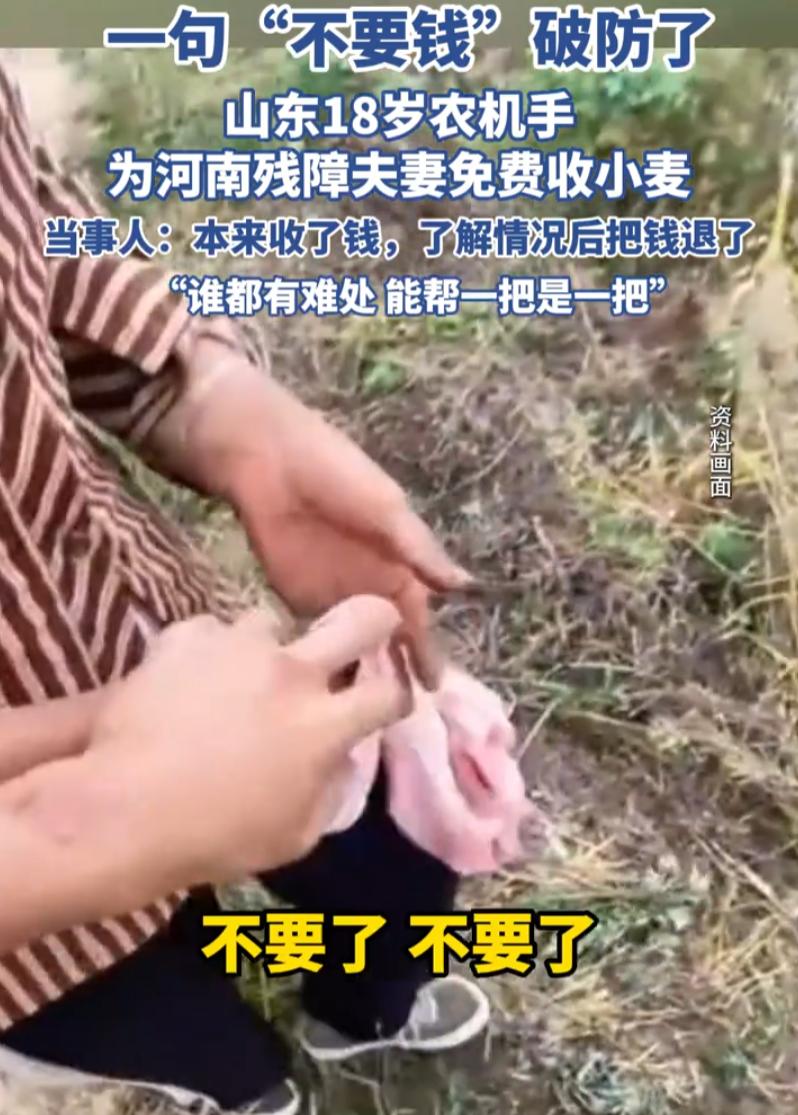 破防了！山东一名18岁的农机手到河南抢收小麦，原本是来赚钱的，但意外得知夫妇二人