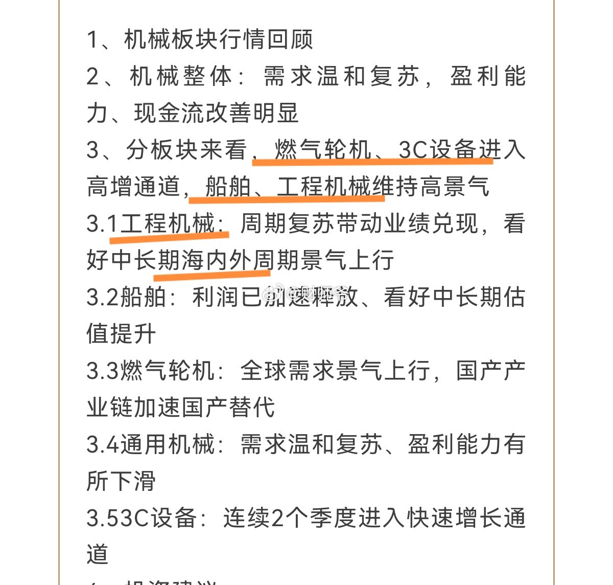 制造业中，重点关注这些赛道。​​​