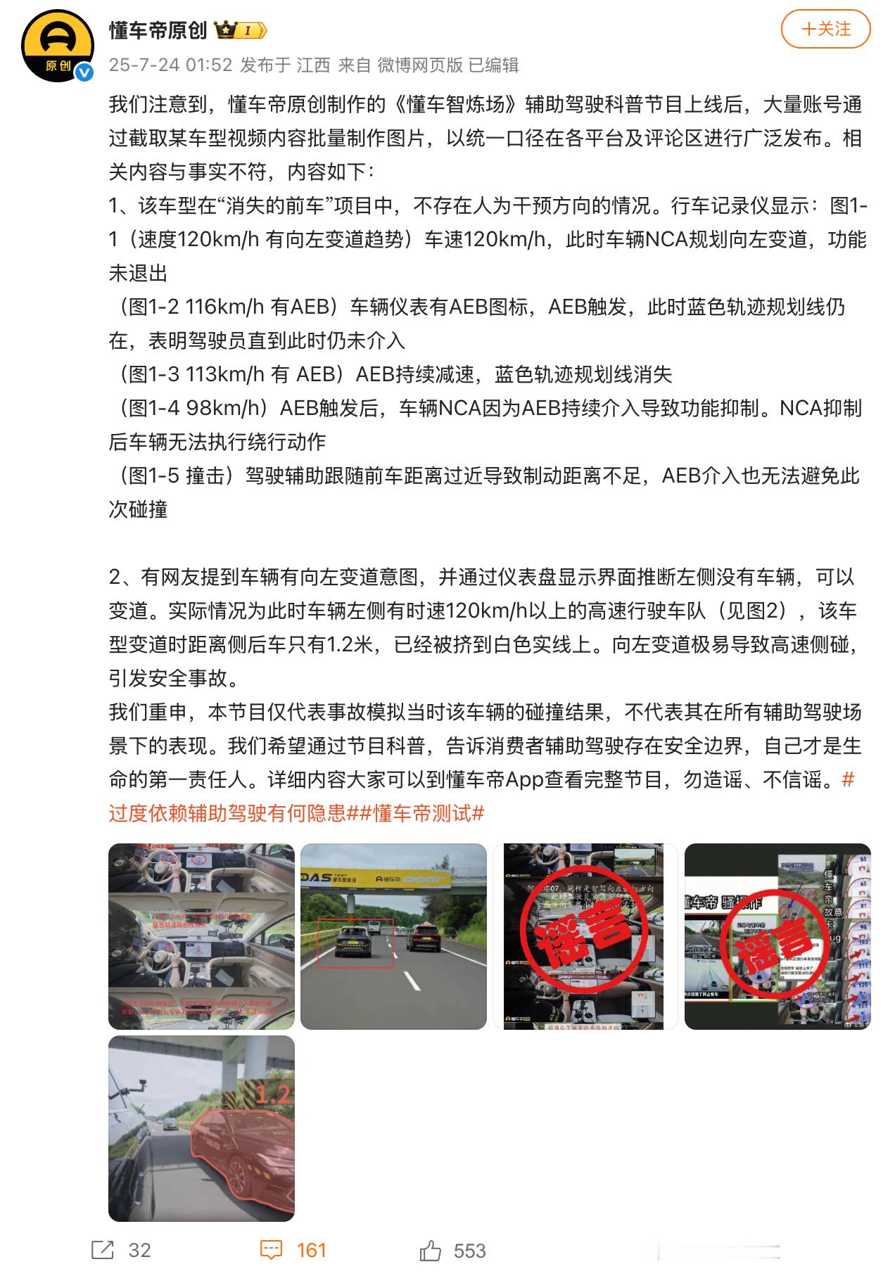 懂车帝发声明：节目重在科普辅助驾驶的安全边界，而不是测试结果。但看完这个，你还敢