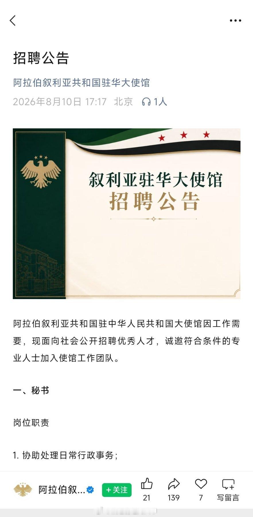 还有在华公开招聘啊，哈哈哈哈