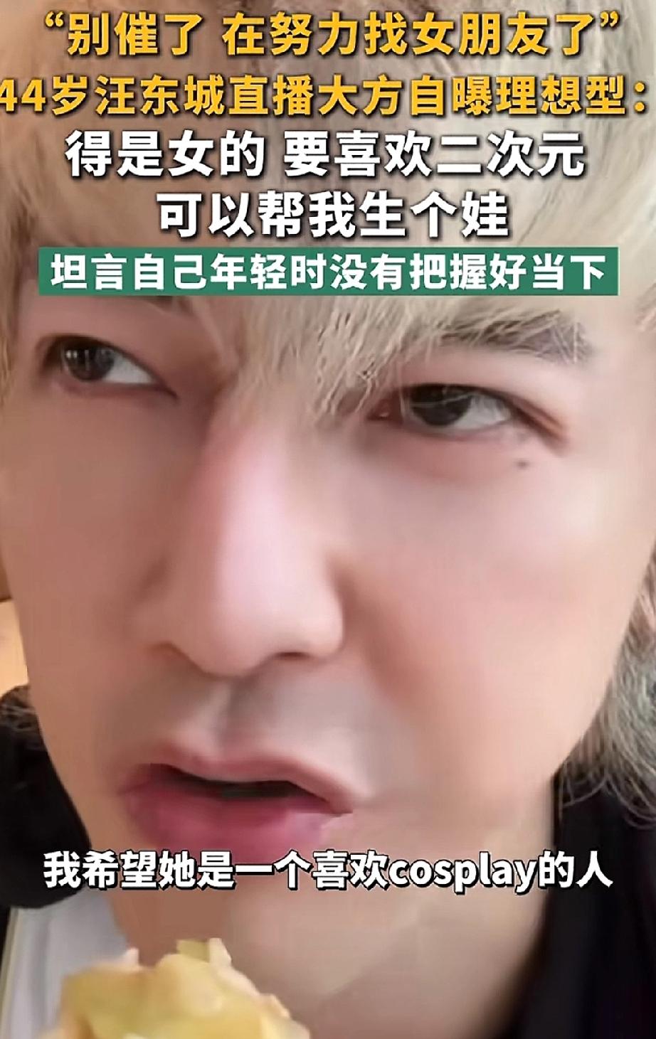 汪东城:我比你们还急面对网友催婚，汪东城说:“别再催了我比你们还急，我希望她（