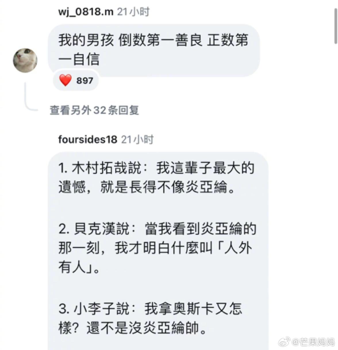 炎亚纶他还好吗谁懂我笑了多久，炎亚纶大战cp粉比春晚还精彩