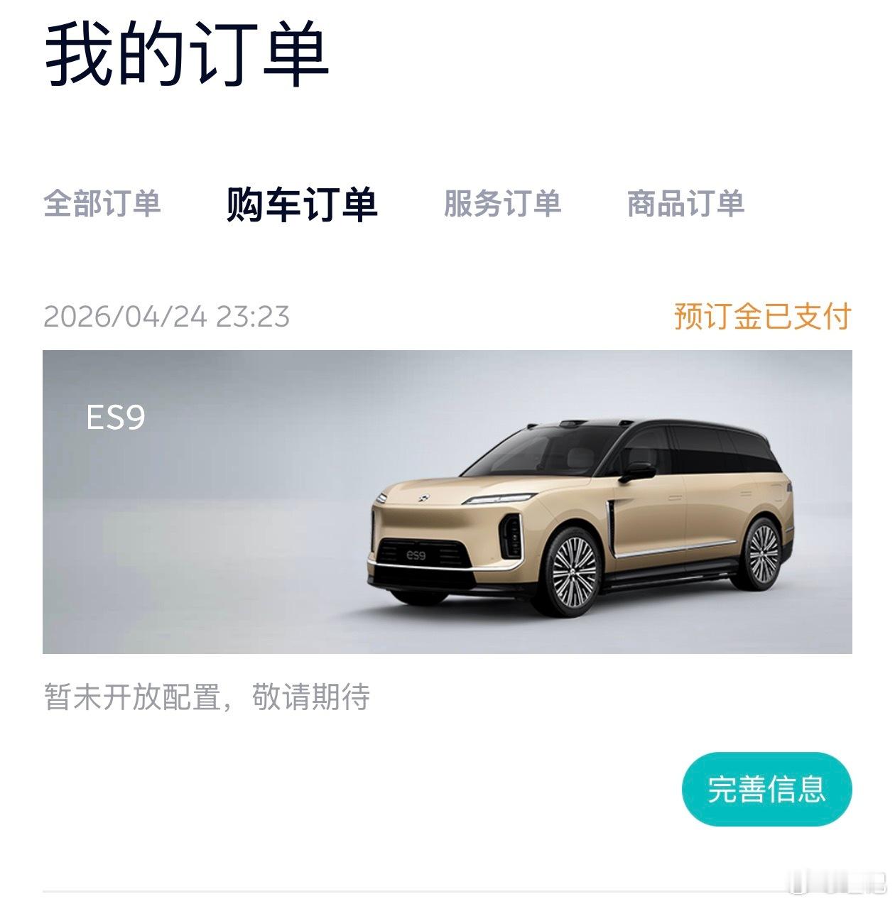 哦对了，上个月下了蔚来es9的预定，在重庆逛街时看到的，实在是很喜欢，拿下。我看