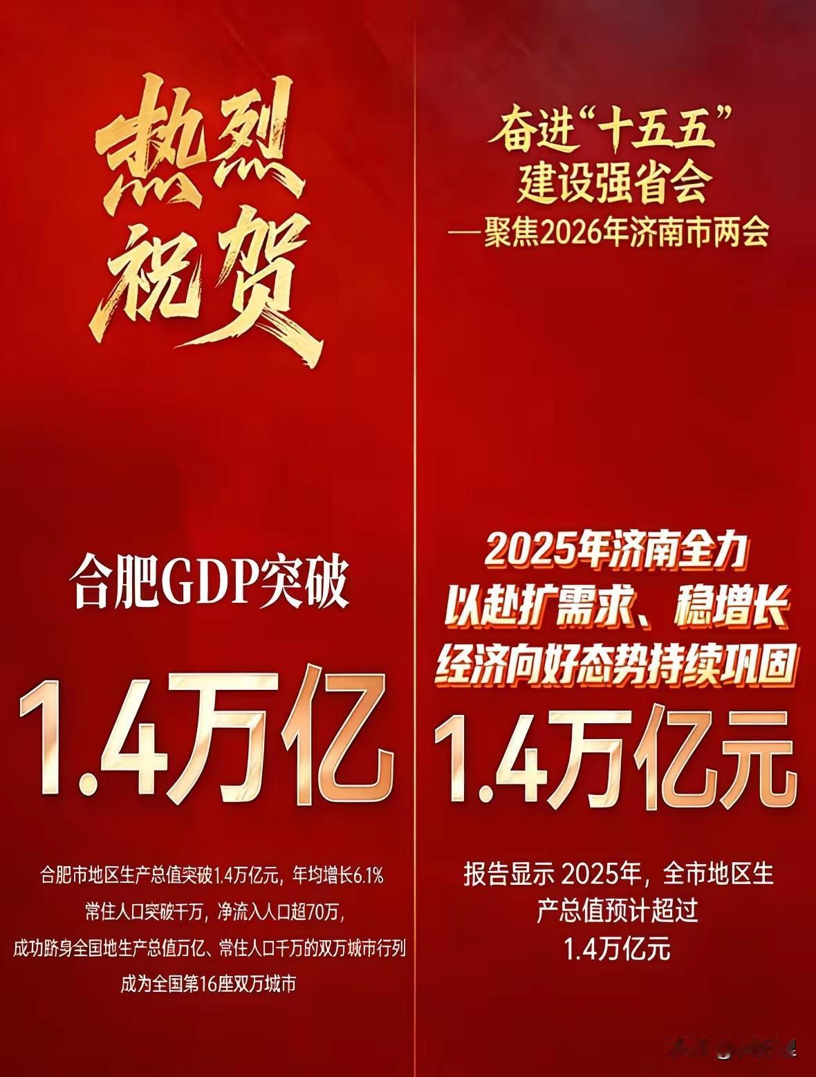 大家都没想到吧，这几年合肥与济南可以说是一对棋逢对手的城市！要放在以前，济南根本