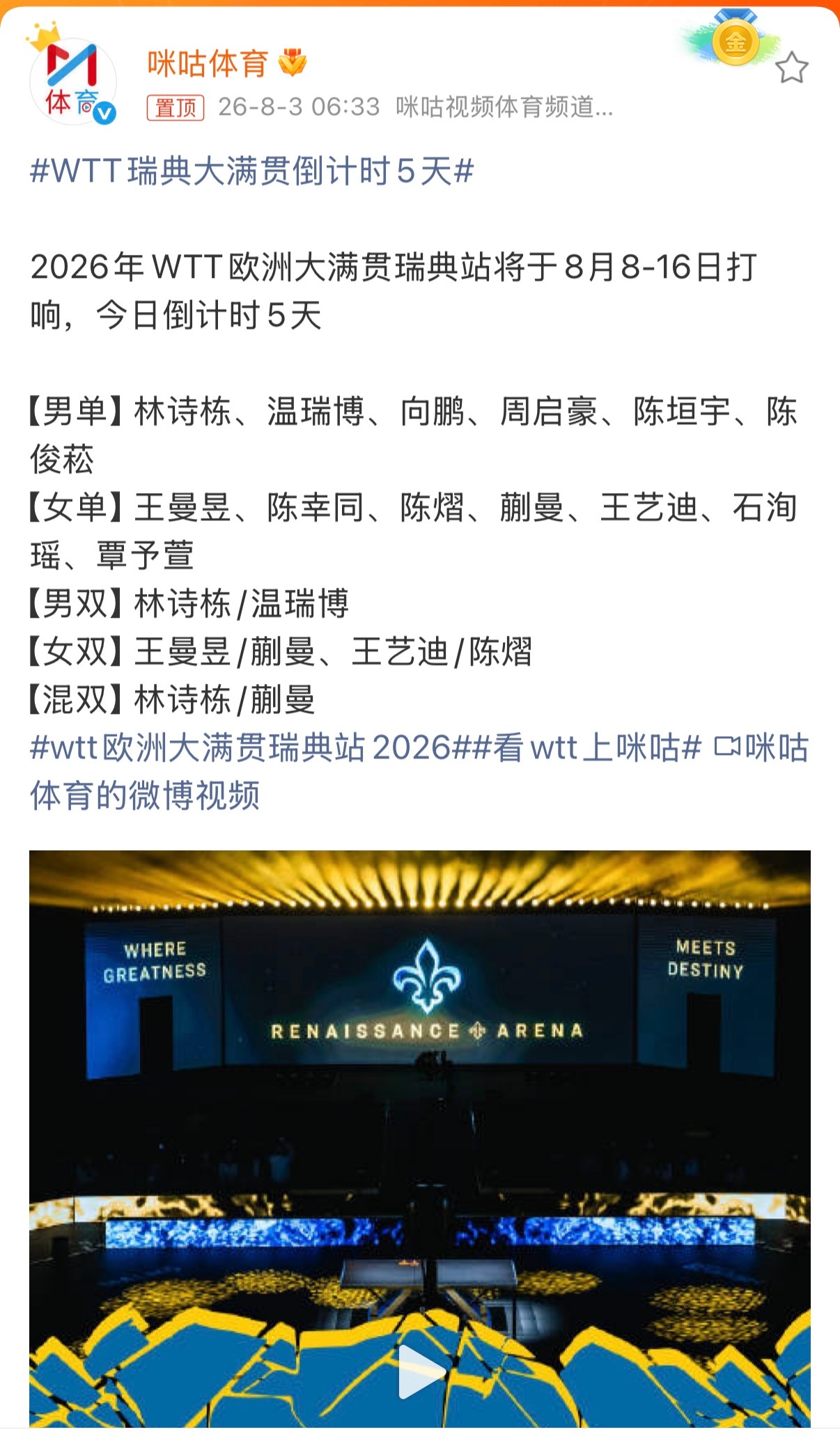 WTT瑞典大满贯倒计时5天横滨冠军赛国乒5大主力集体轮休赛程无限膨胀，赛事扎堆撞