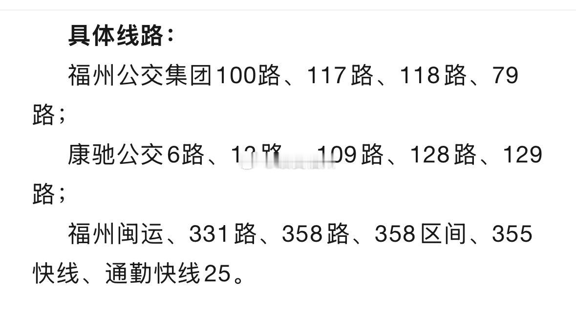 福州10条公交线路试点完成新款车载设备安装该设备支持65周岁及以上老年人刷身份证