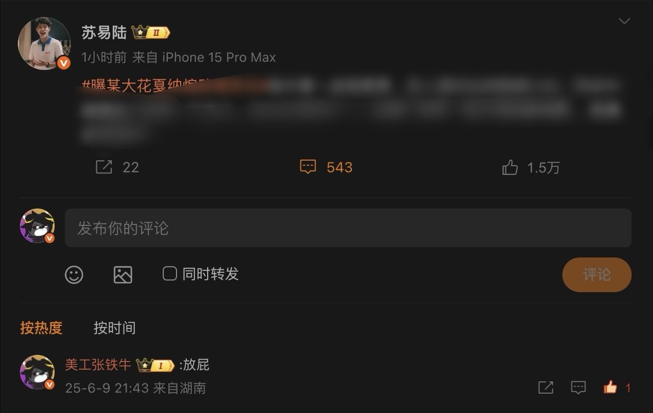 那个热搜一看就是下家要转移视线，造谣链接已反馈律师取证，渊博客博主也表示放P。马