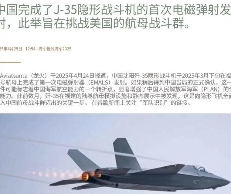 美国的情报能力是真的强，他们早就知道“福建舰”在今年的3月下旬就已经成功弹射过歼
