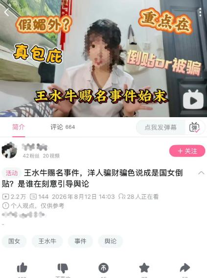 看到一个B站女UP爆料她跟王水牛的交往细节，彻底绷不住了。她说，“和你待了一个晚