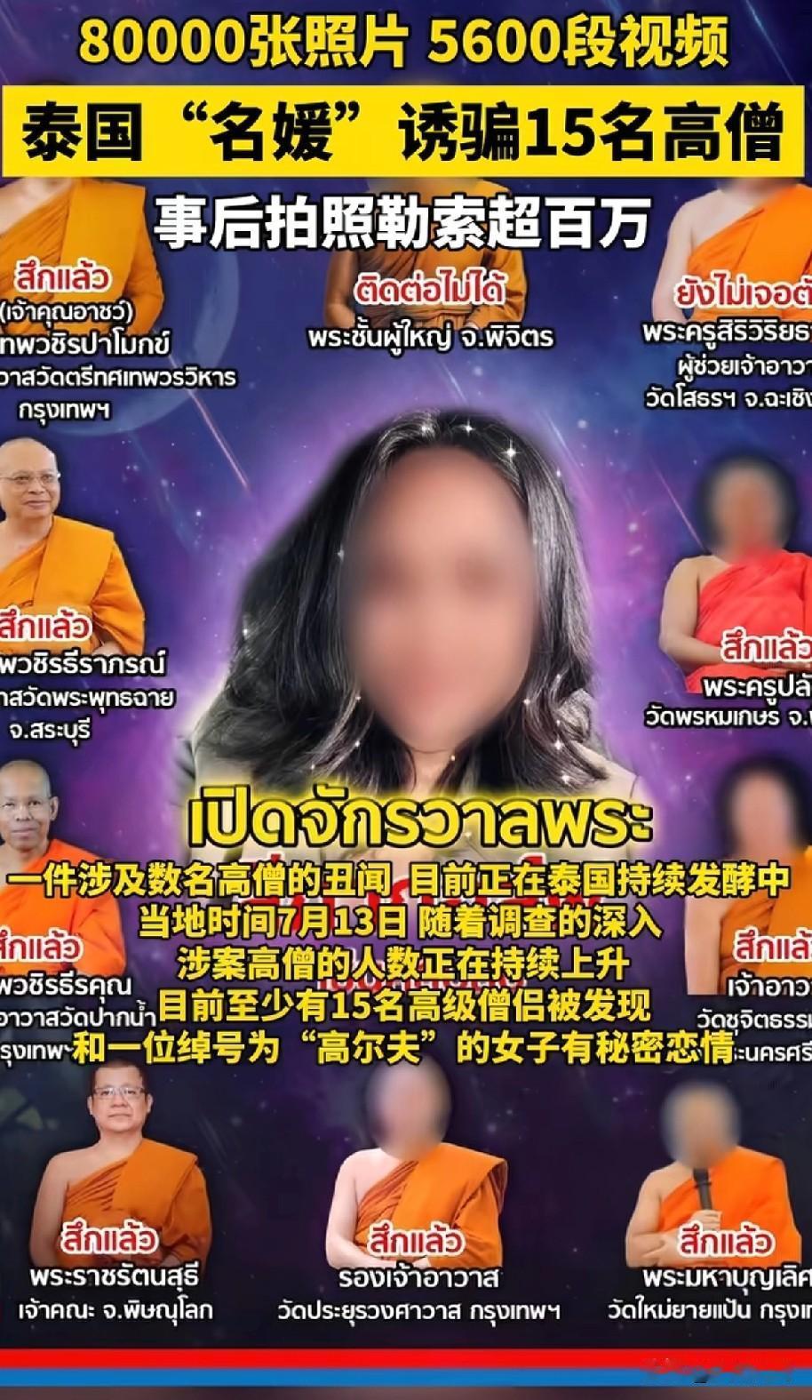 泰国一个叫Golf的女人，办了件大事。她把手机藏在香案底下，镜头对准的，不是佛