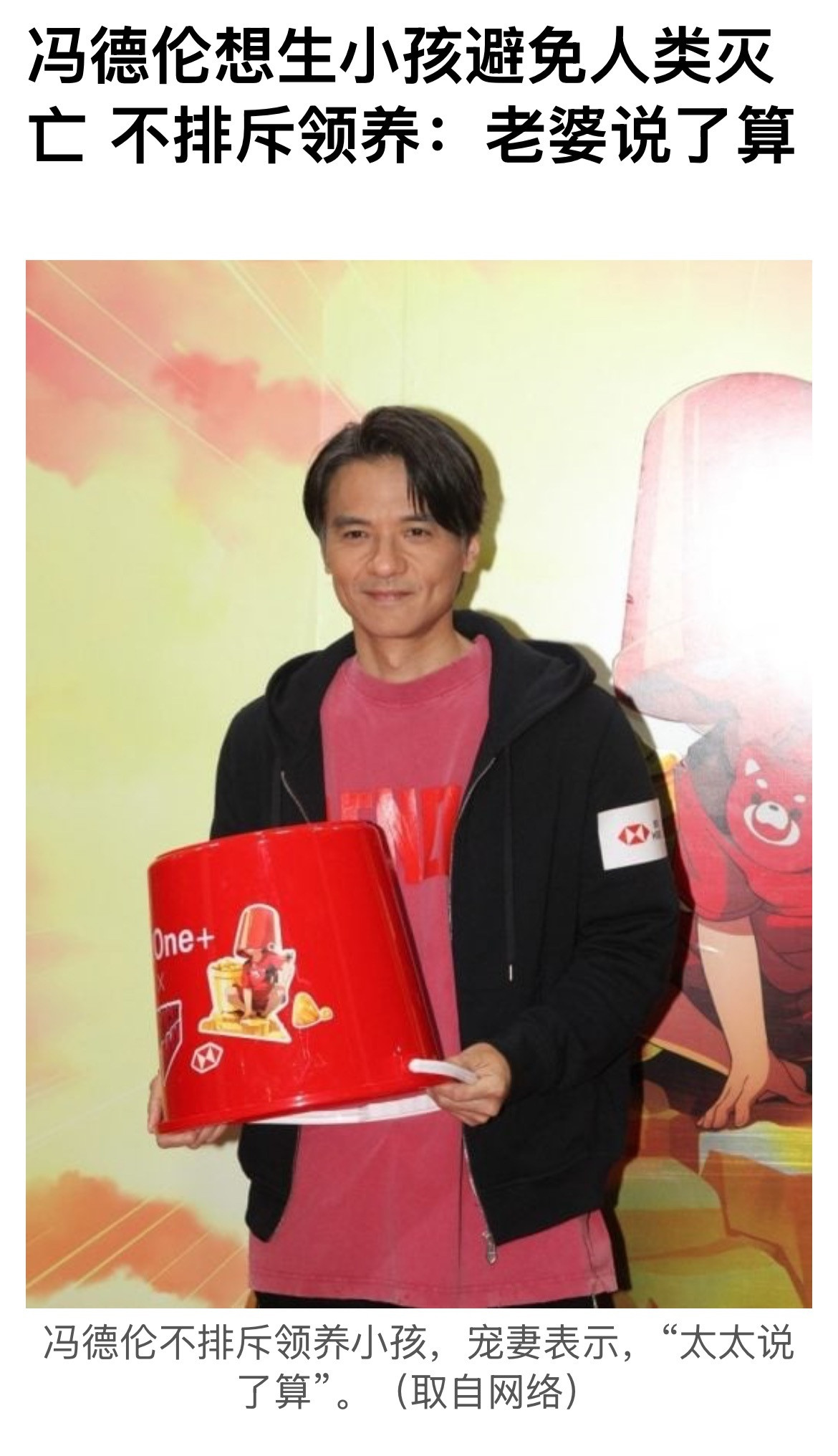 冯德伦回应舒淇想生小孩的采访，坦言十分渴望拥有下一代：“如果每个人都不想生小孩，