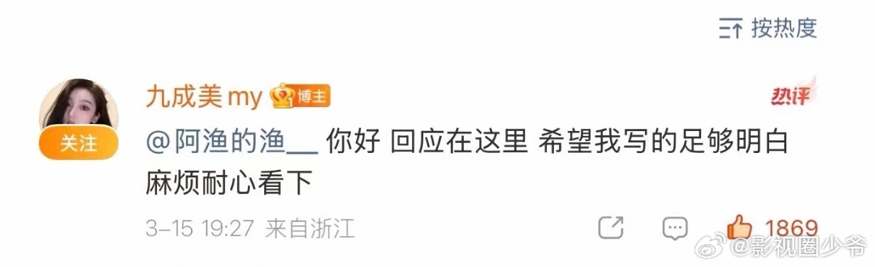 九成美回应阿渔的渔称：阿渔的渔，你好回应在这里希望我写的足够明白，麻烦耐心看下