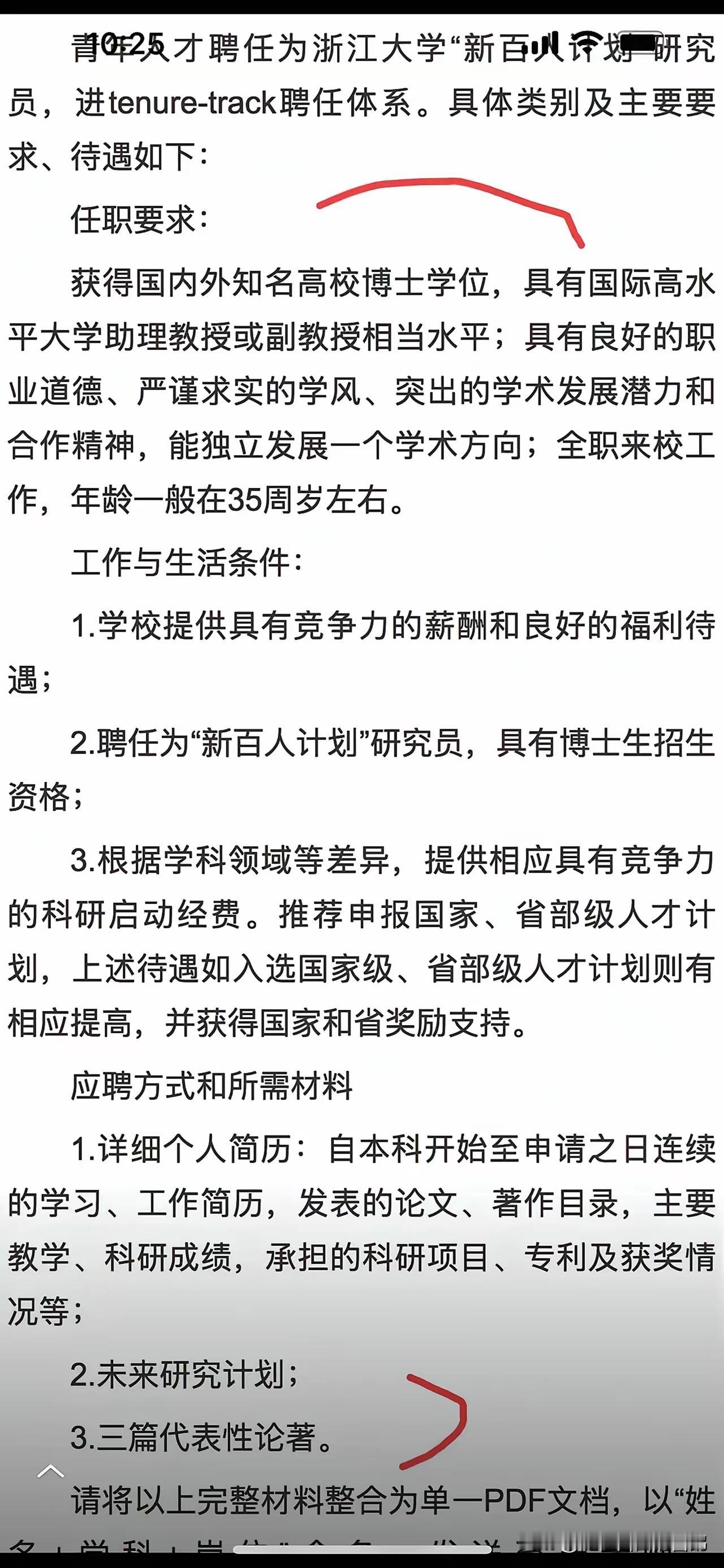 我敢说，浙江大学的新百人计划，本是一个选拔100位优秀青年人才进行重点培养的项